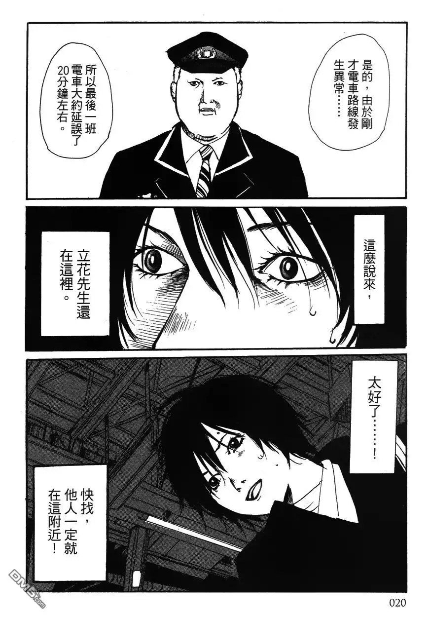《诱爆发作》第2卷 第21页
