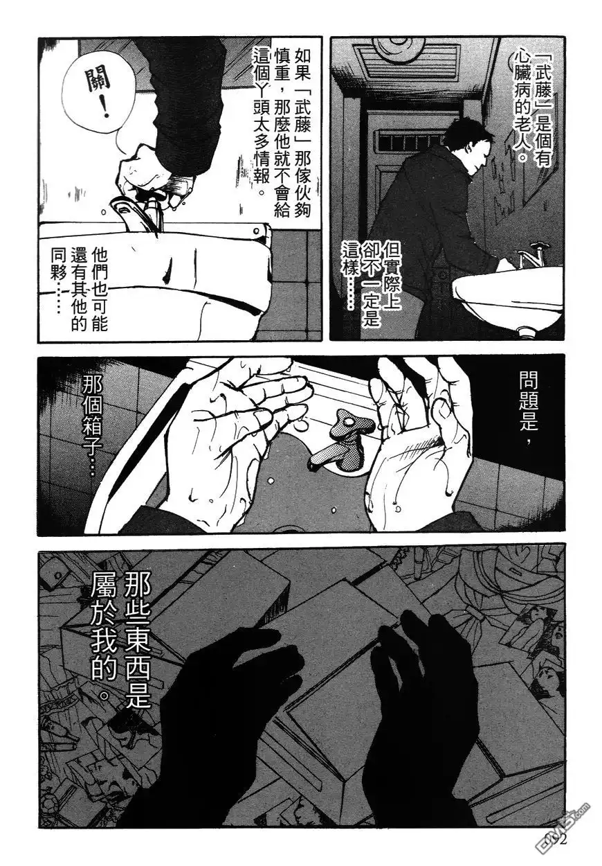 《诱爆发作》第2卷 第92页