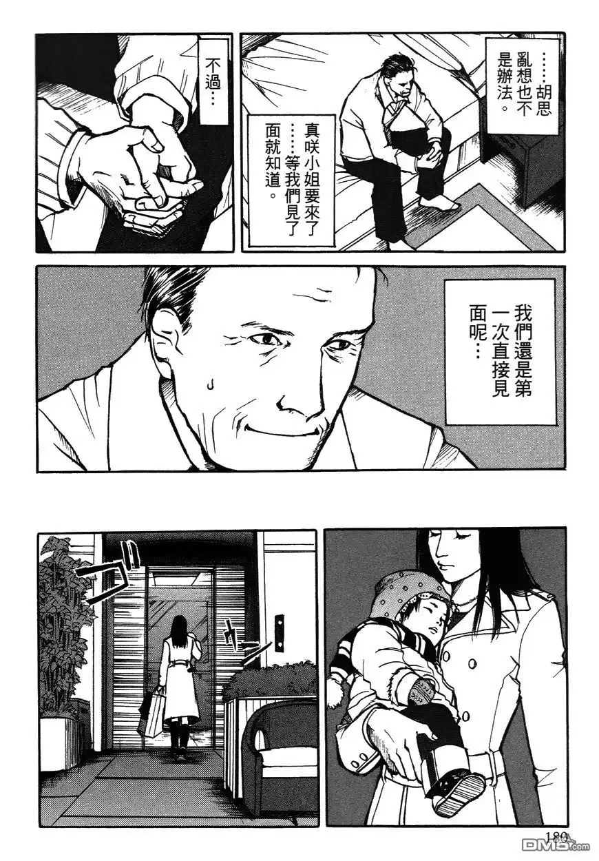 《诱爆发作》第2卷 第179页