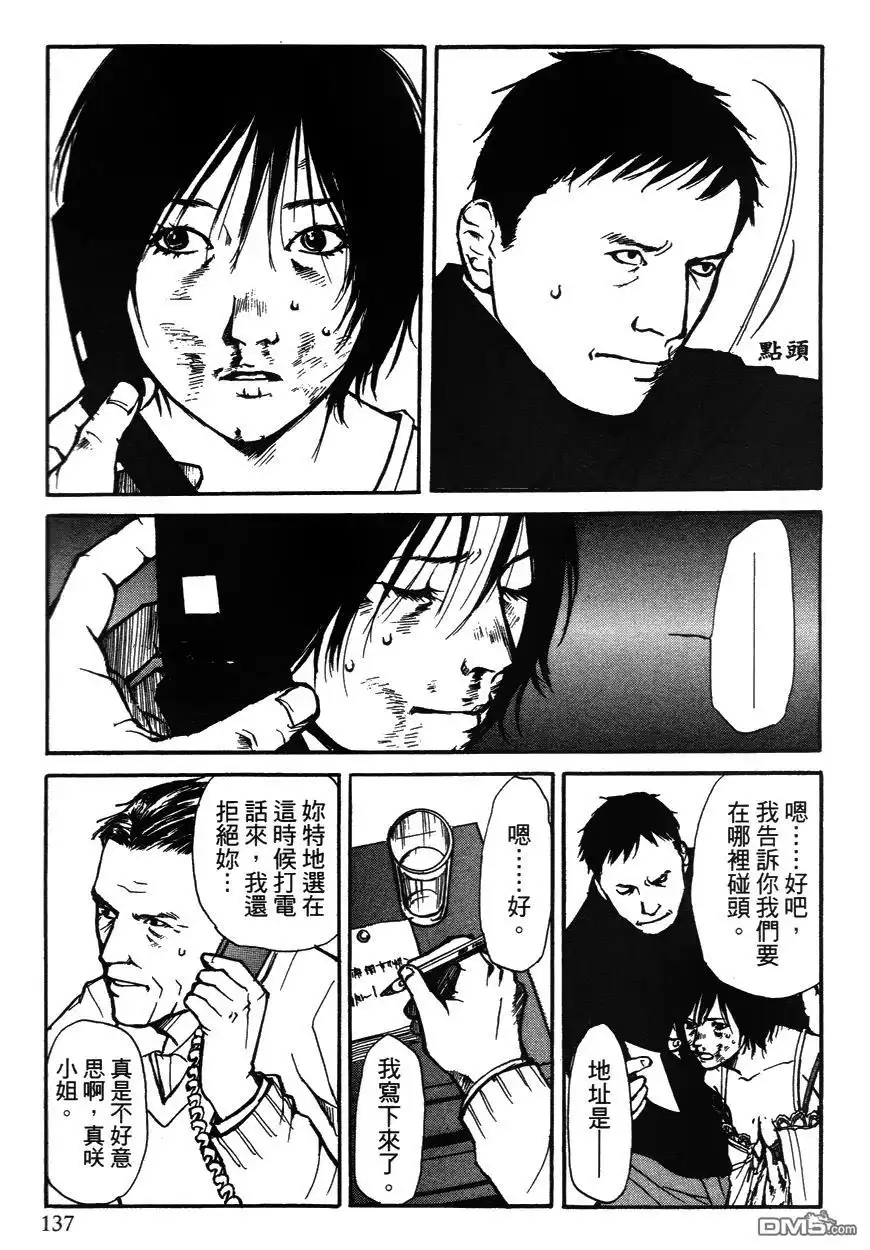 《诱爆发作》第2卷 第136页