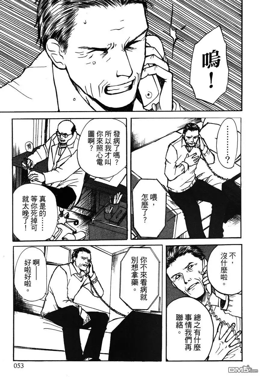 《诱爆发作》第2卷 第53页