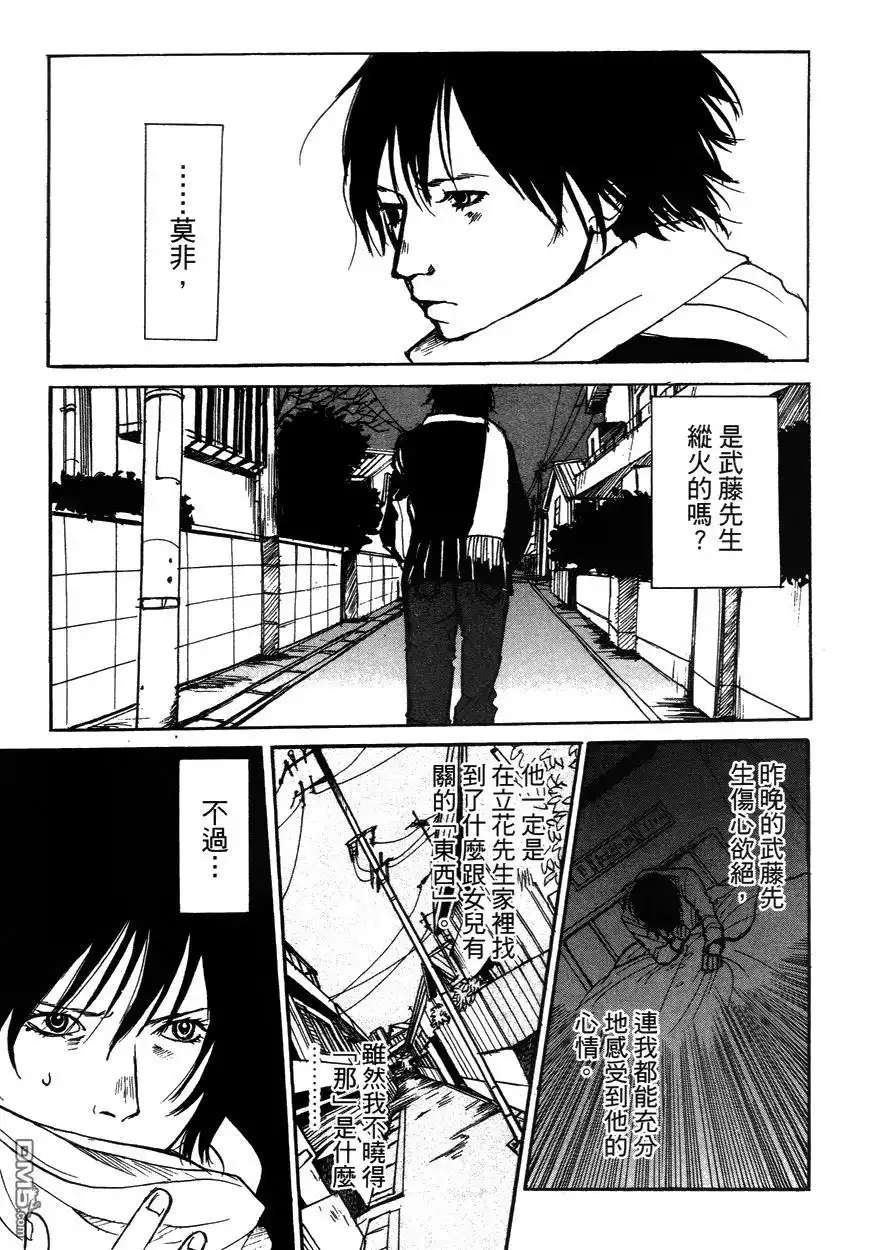 《诱爆发作》第2卷 第46页