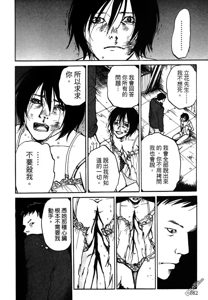 《诱爆发作》第2卷 第82页