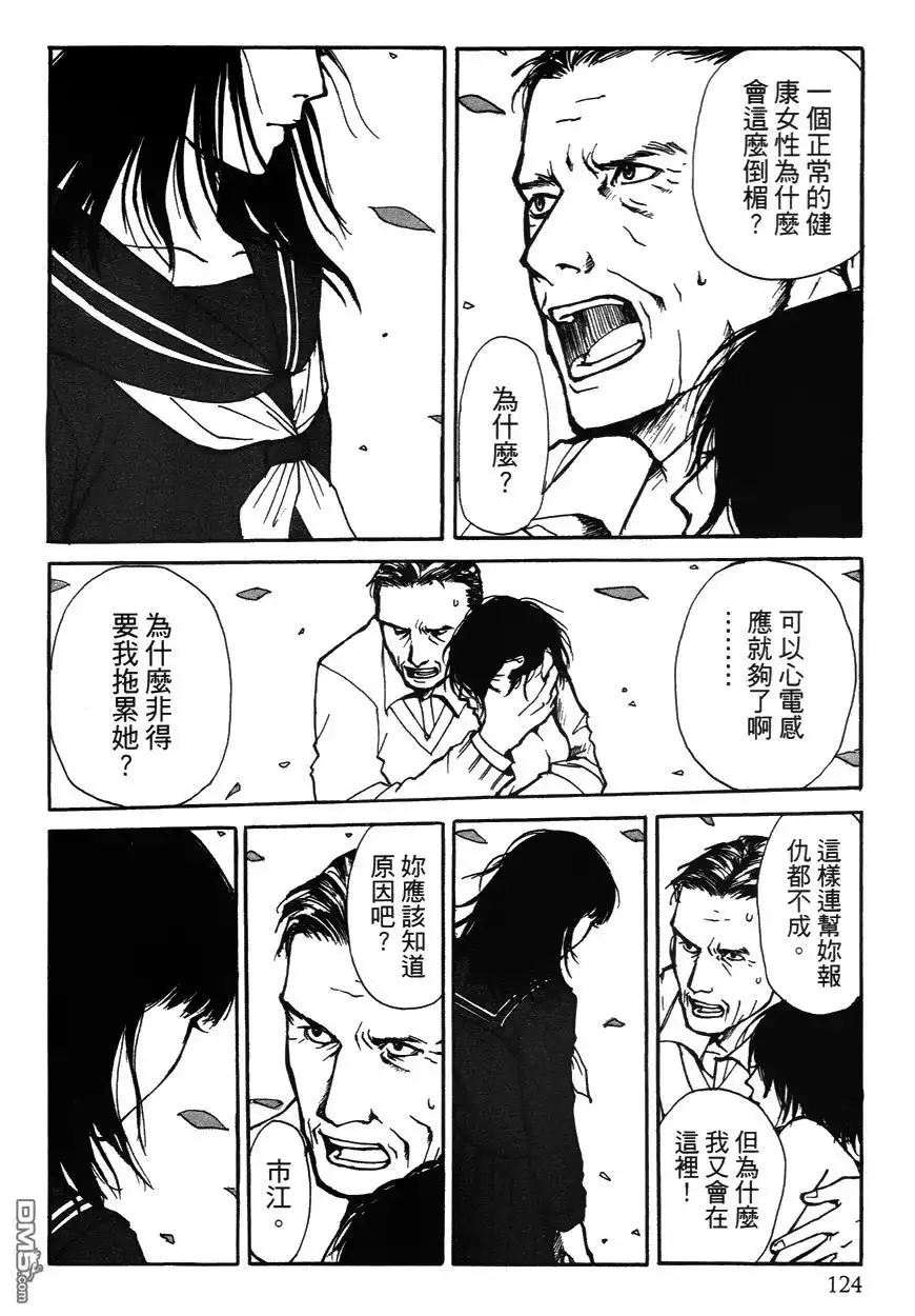《诱爆发作》第2卷 第123页