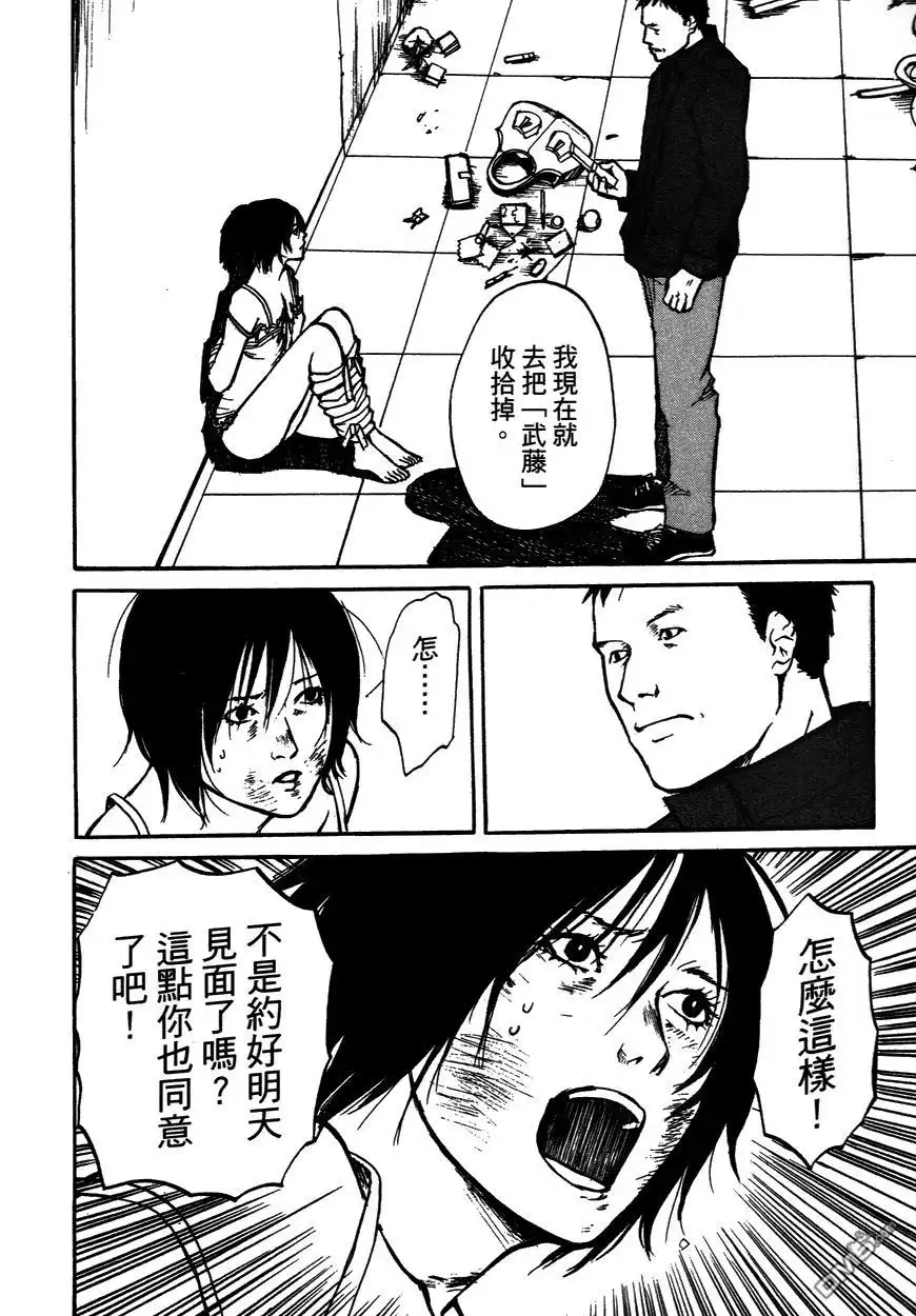 《诱爆发作》第2卷 第167页