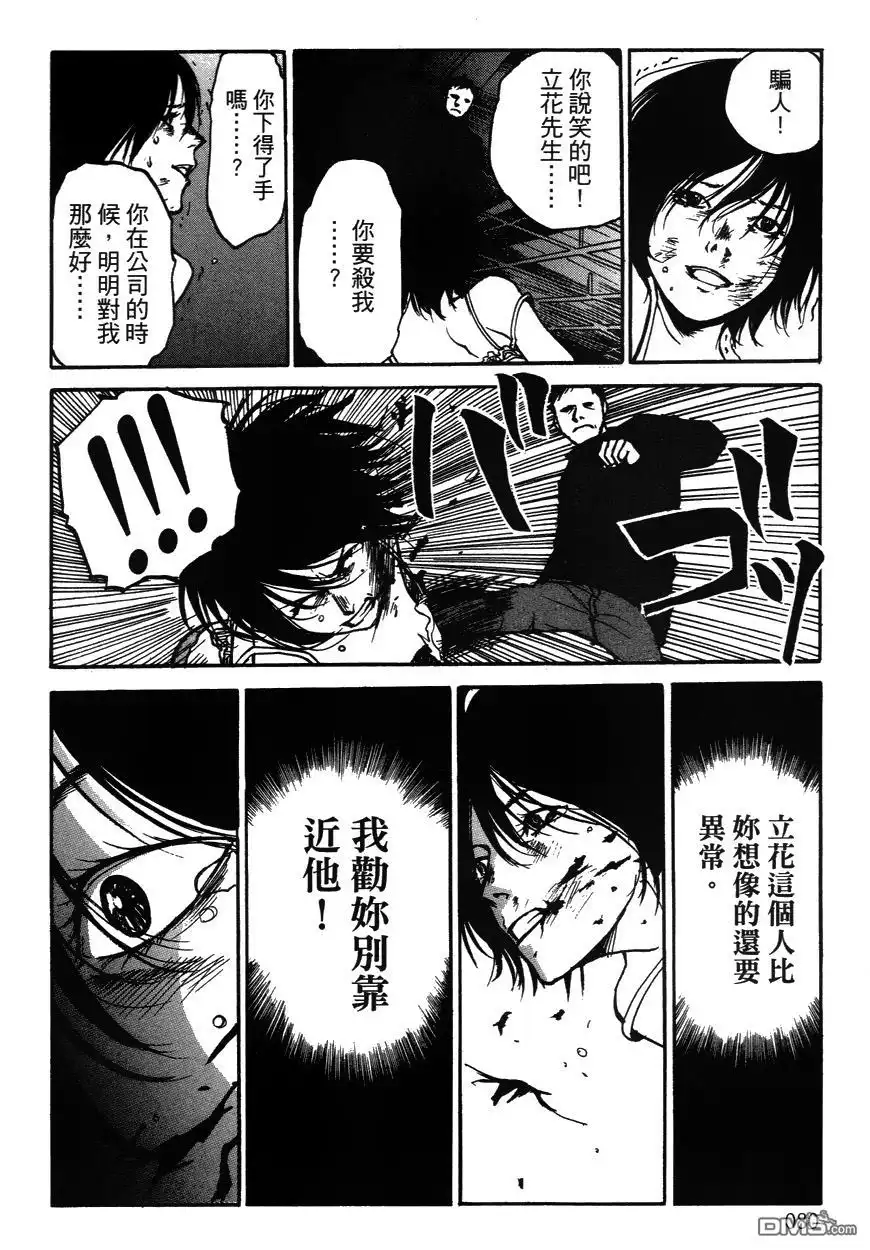 《诱爆发作》第2卷 第80页
