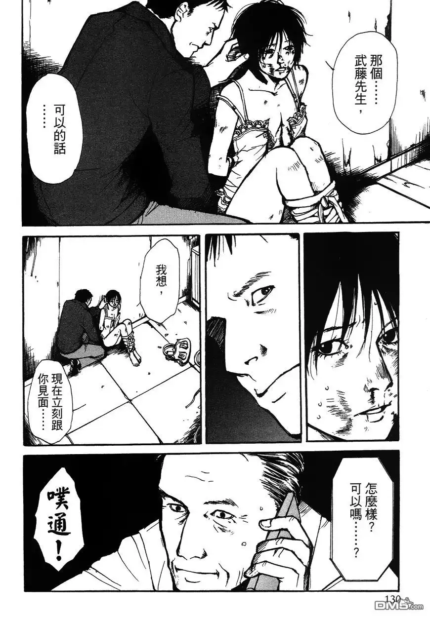 《诱爆发作》第2卷 第129页
