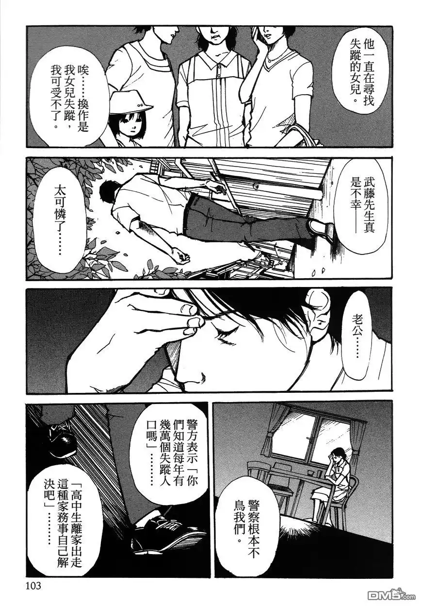 《诱爆发作》第2卷 第103页