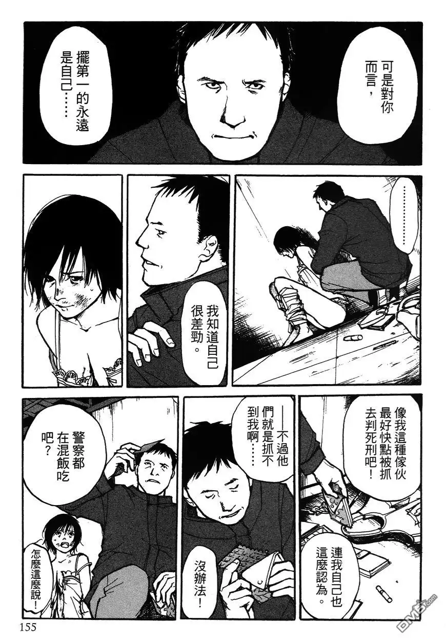 《诱爆发作》第2卷 第154页