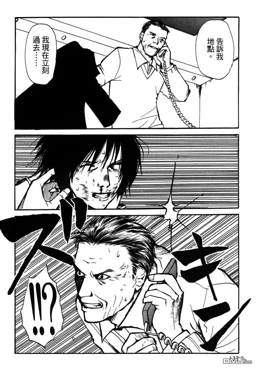 《诱爆发作》第2卷 第131页