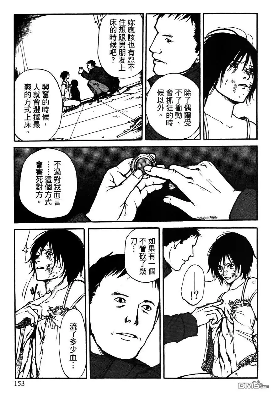 《诱爆发作》第2卷 第152页