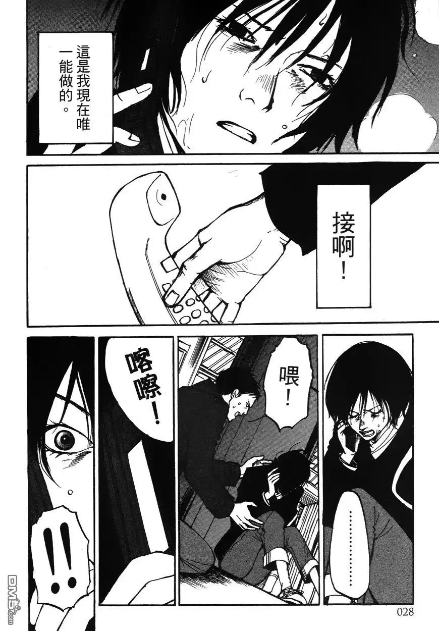 《诱爆发作》第2卷 第29页