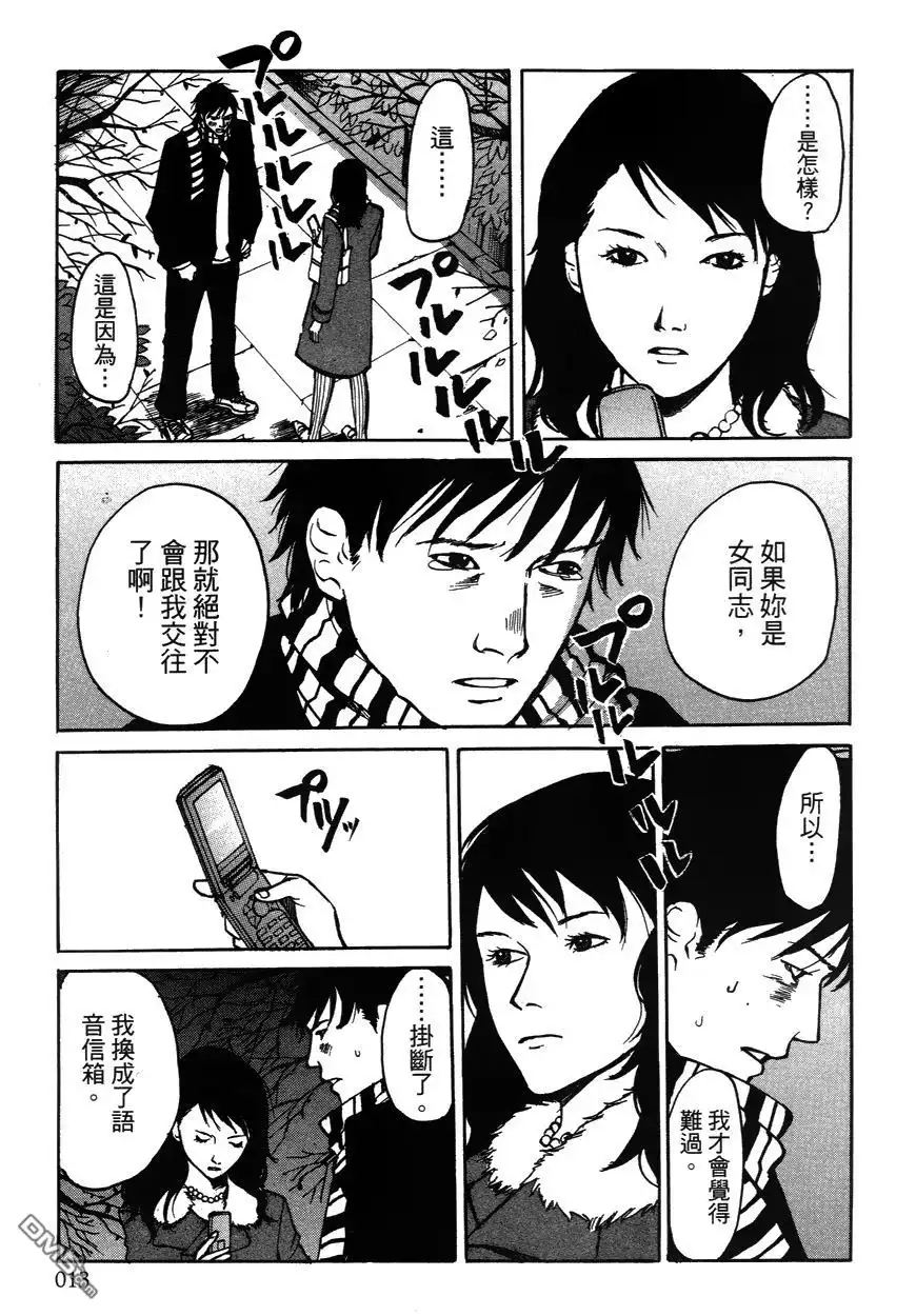 《诱爆发作》第2卷 第14页