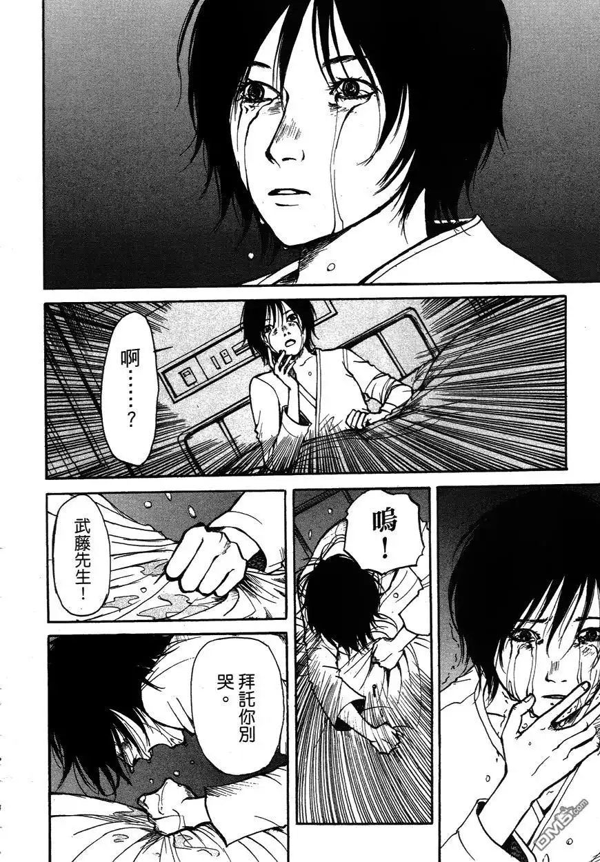 《诱爆发作》第2卷 第39页
