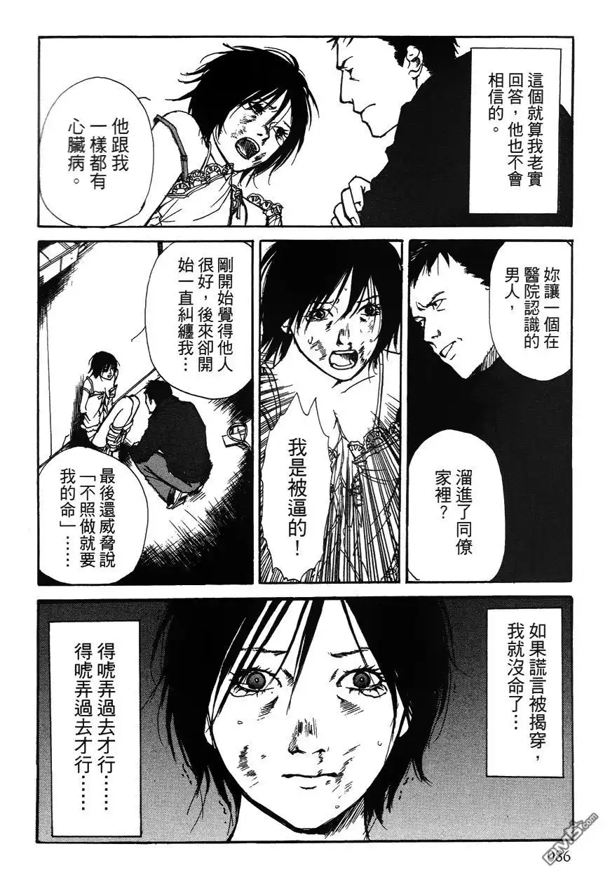 《诱爆发作》第2卷 第86页