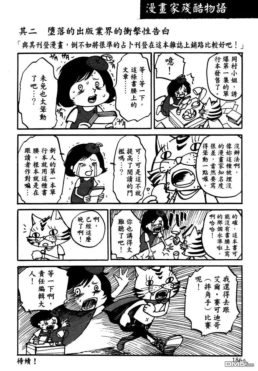 《诱爆发作》第2卷 第185页