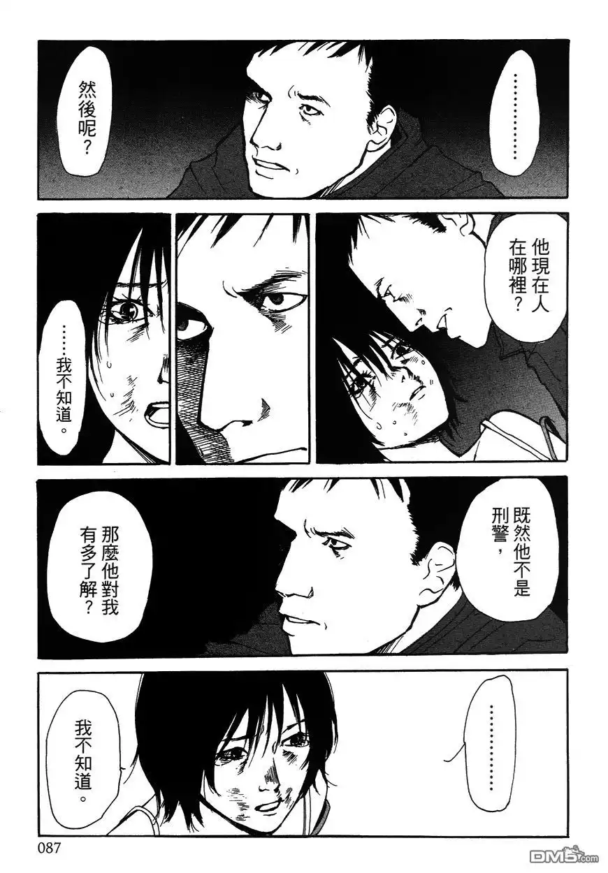 《诱爆发作》第2卷 第87页