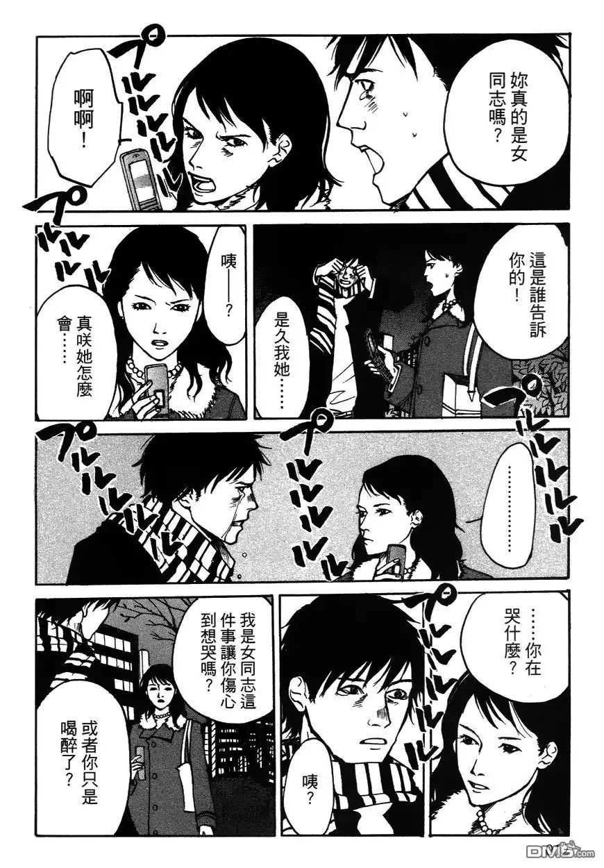 《诱爆发作》第2卷 第13页