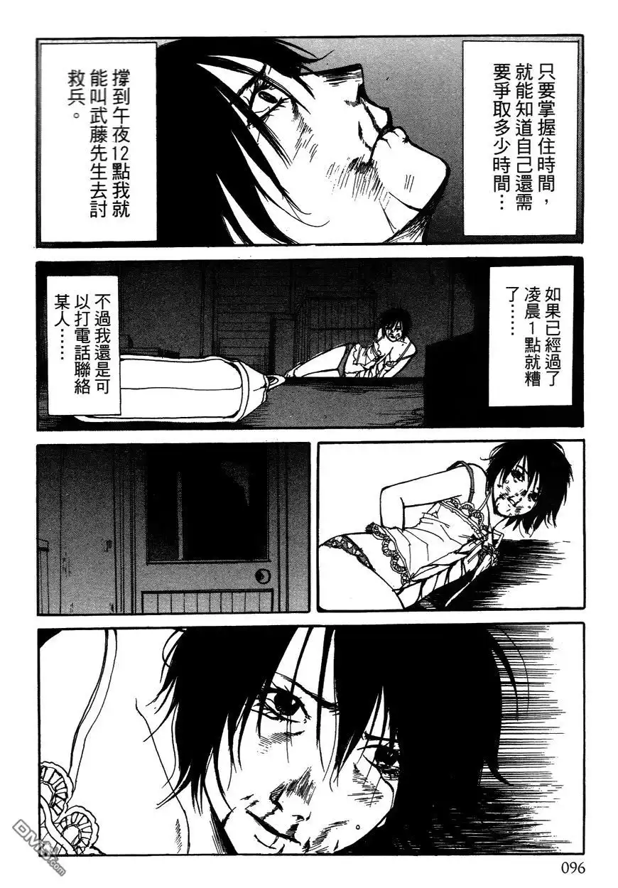 《诱爆发作》第2卷 第96页