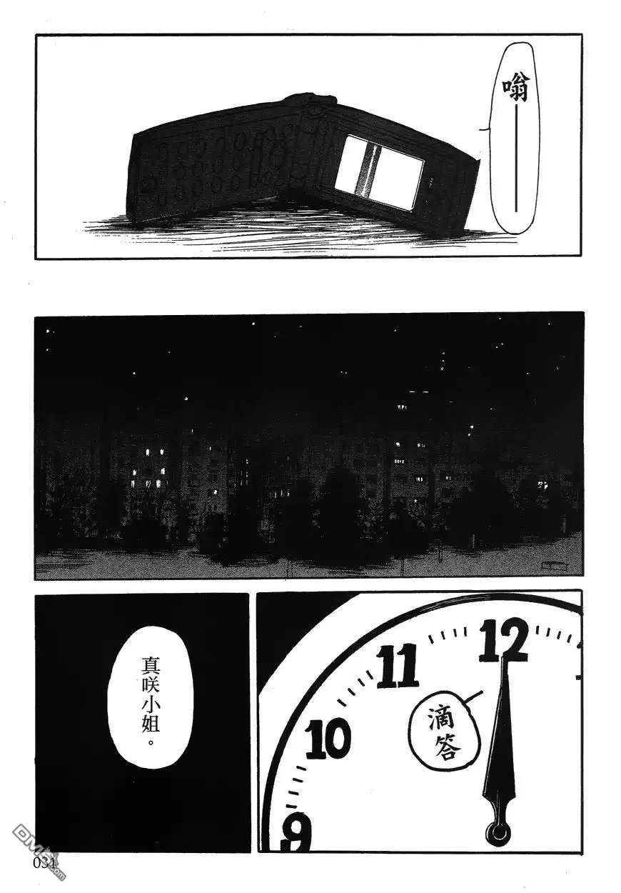 《诱爆发作》第2卷 第32页