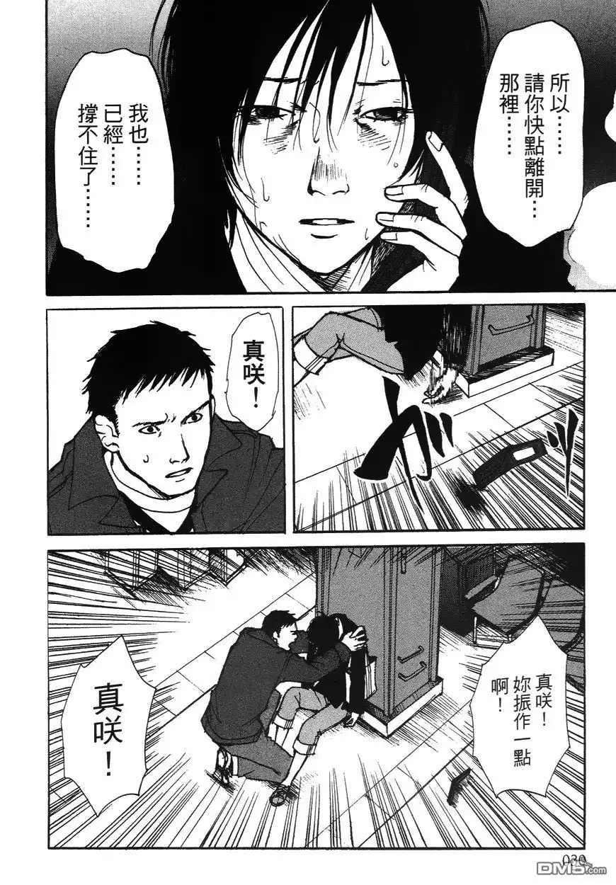 《诱爆发作》第2卷 第31页