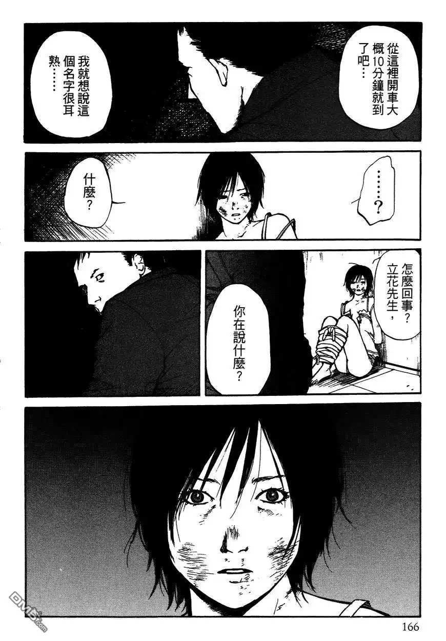 《诱爆发作》第2卷 第165页