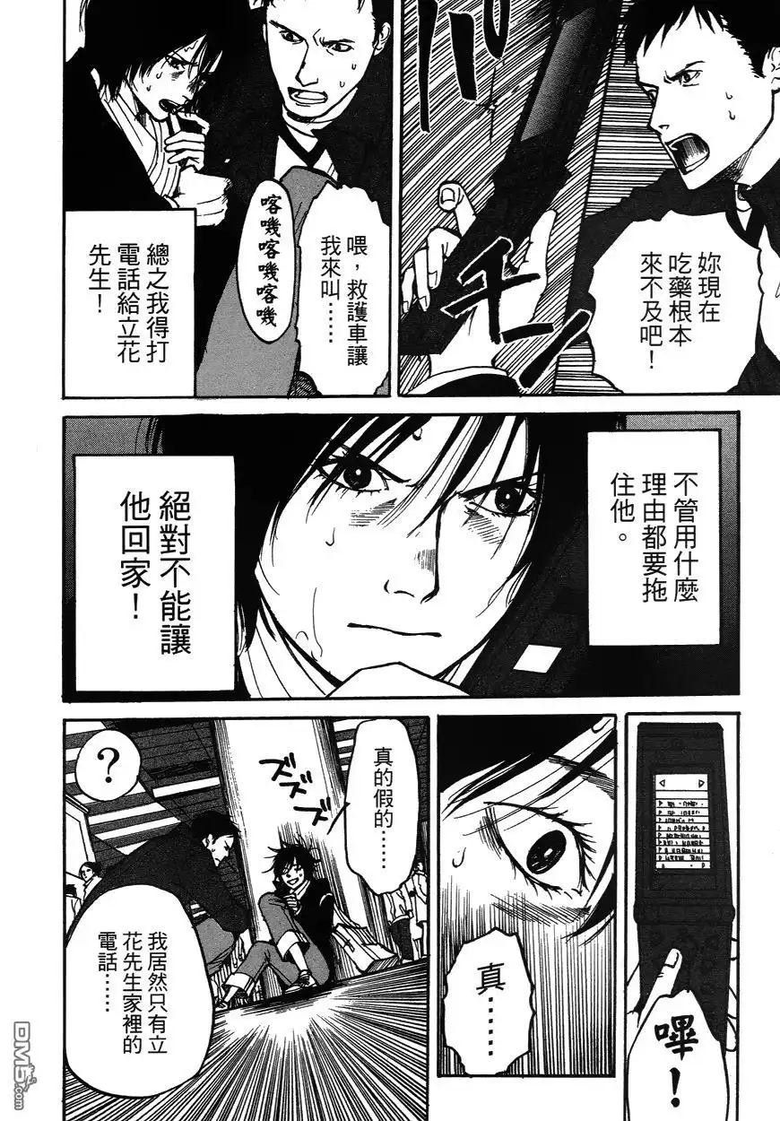 《诱爆发作》第2卷 第11页