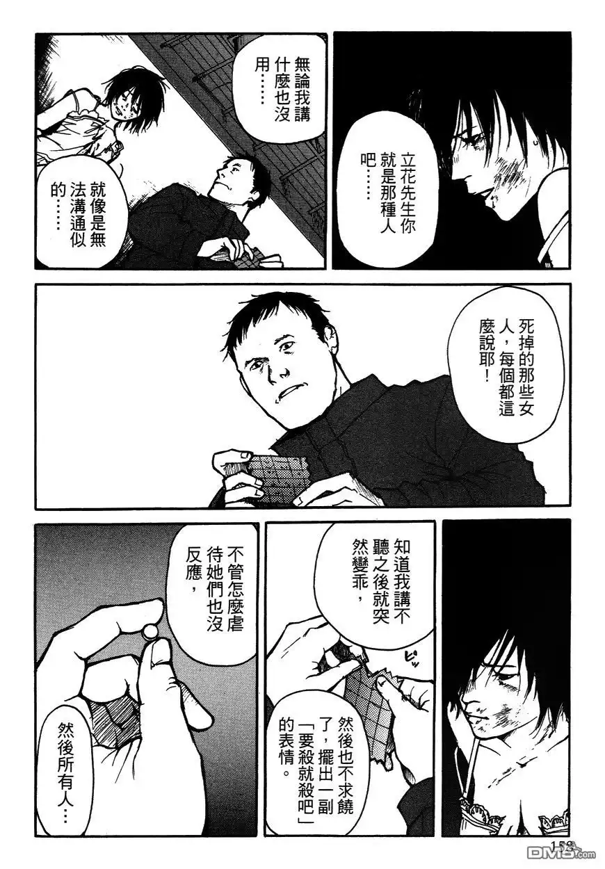 《诱爆发作》第2卷 第157页