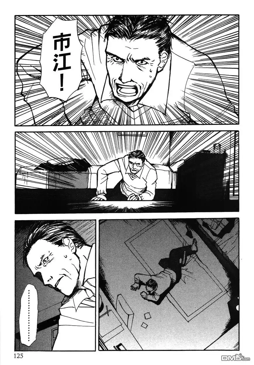 《诱爆发作》第2卷 第124页