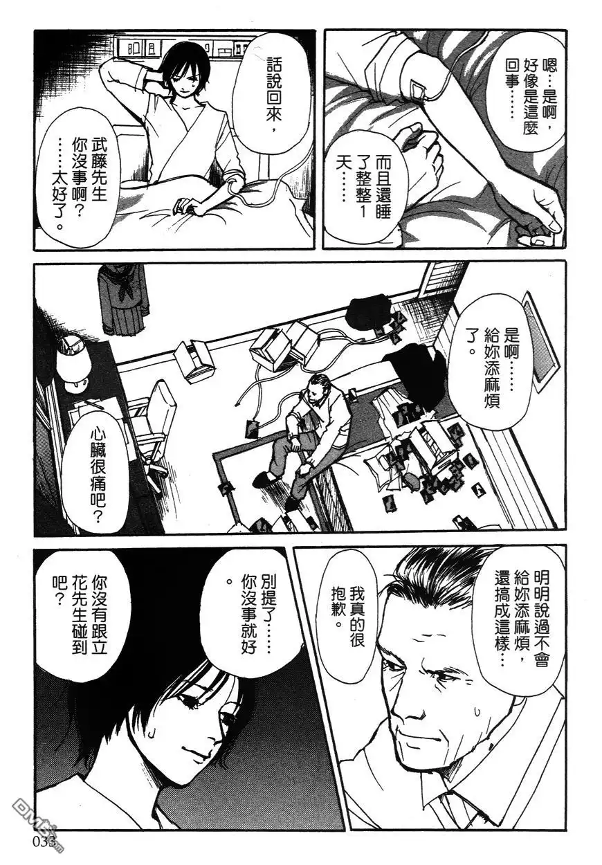 《诱爆发作》第2卷 第34页