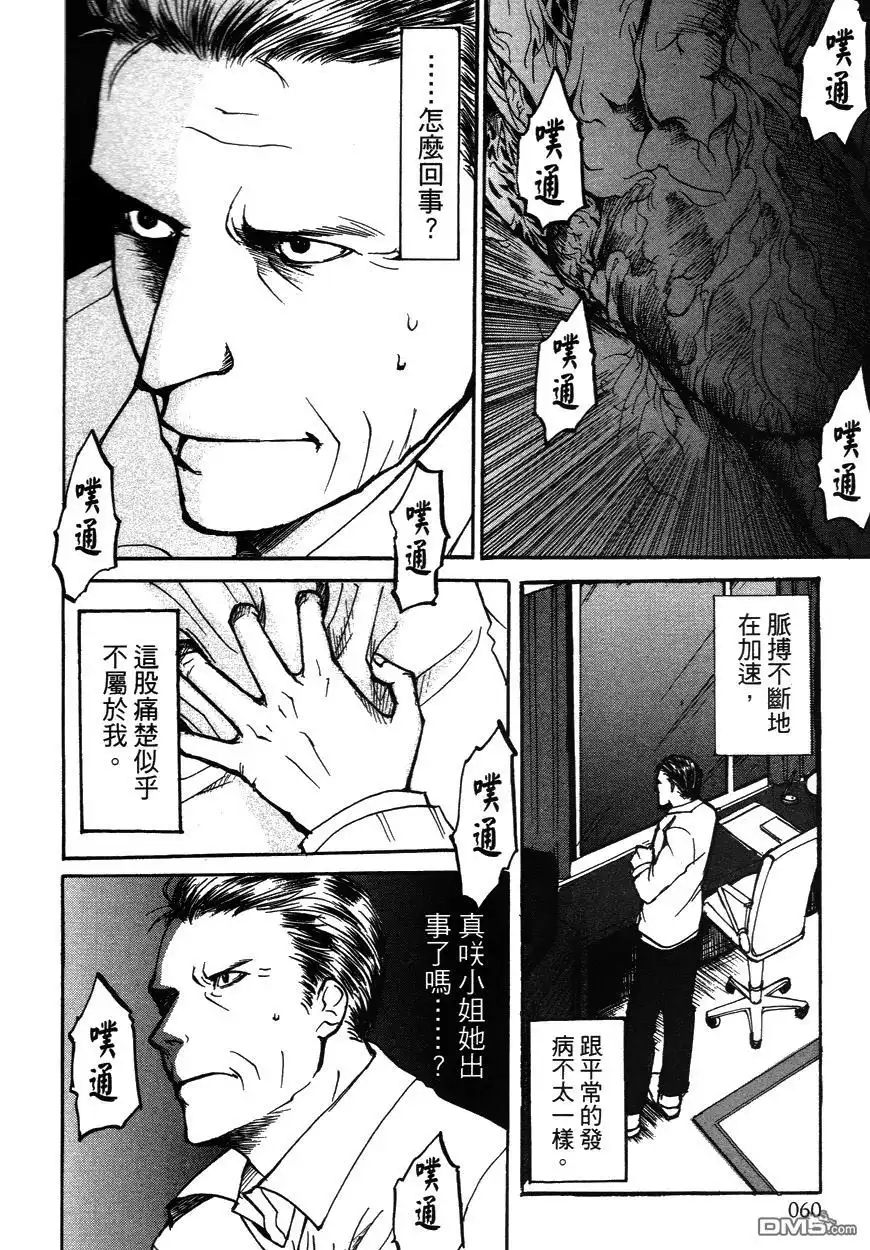 《诱爆发作》第2卷 第60页