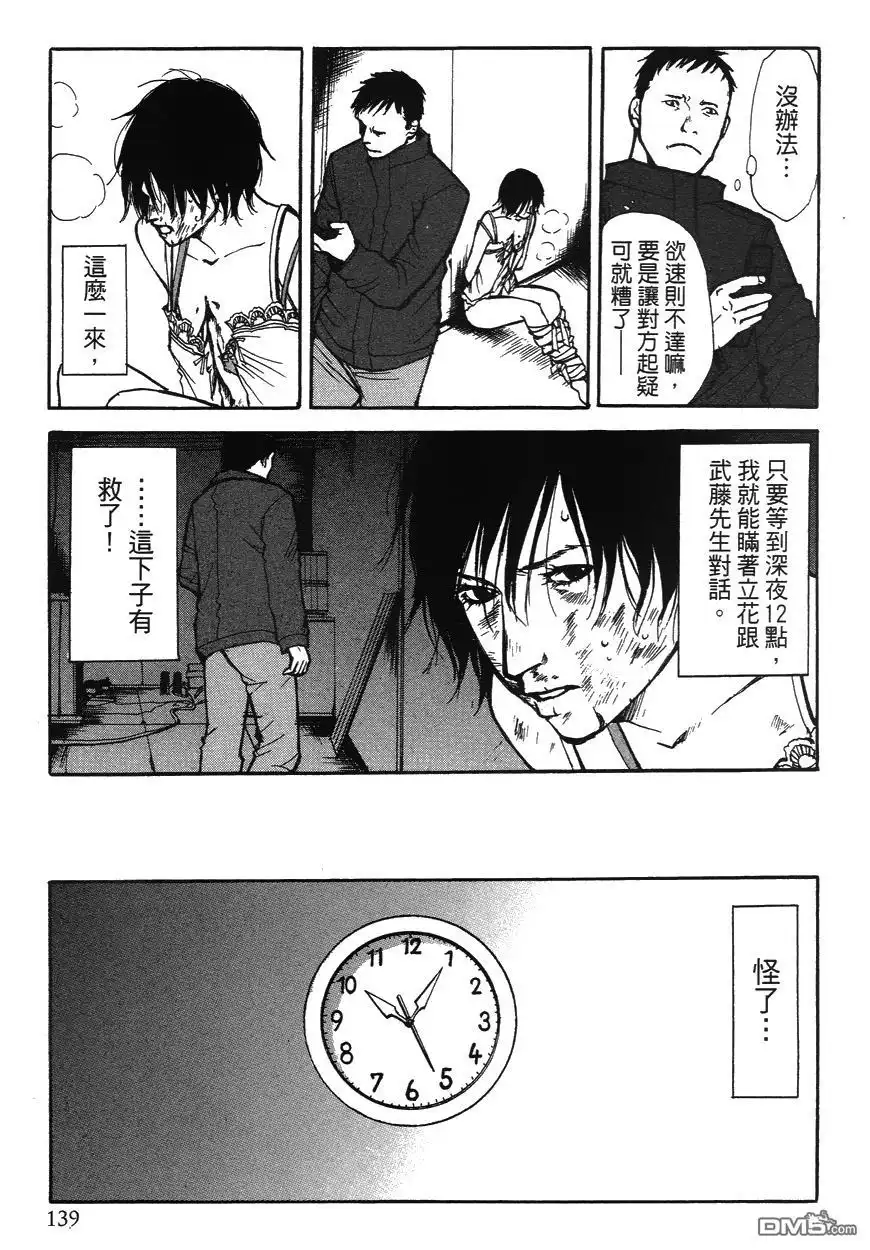 《诱爆发作》第2卷 第138页