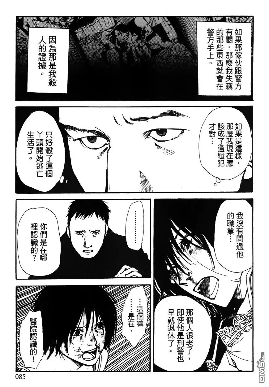 《诱爆发作》第2卷 第85页