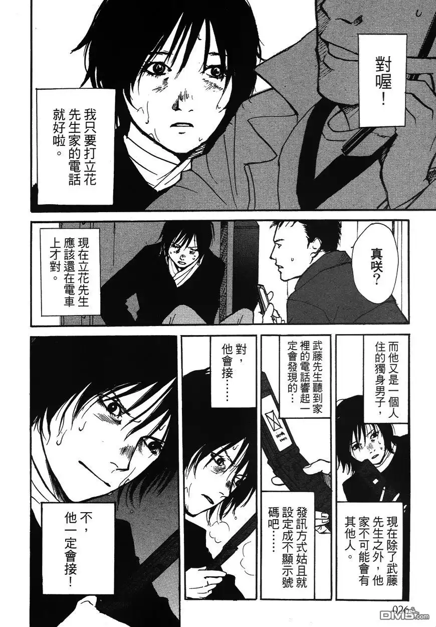 《诱爆发作》第2卷 第27页