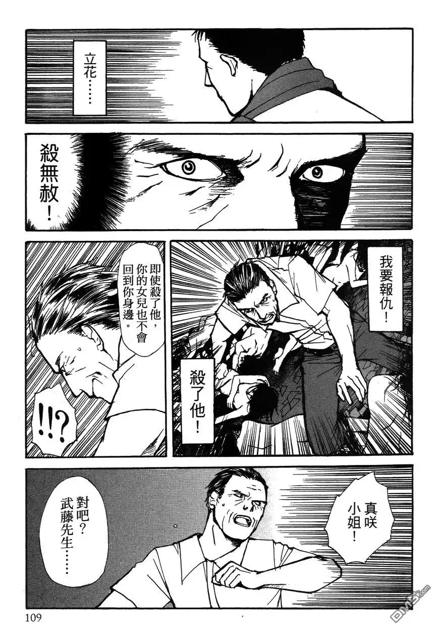 《诱爆发作》第2卷 第109页