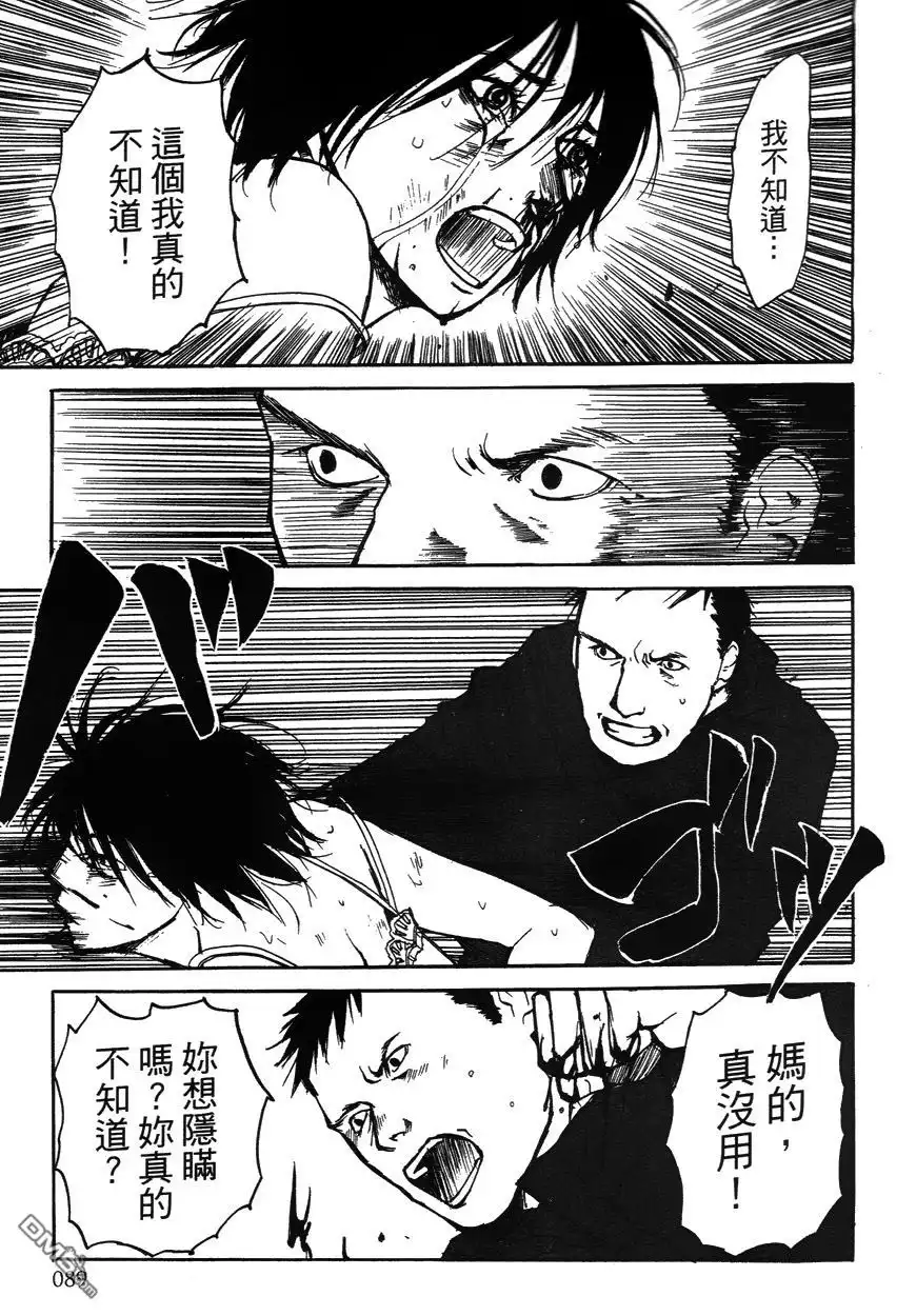 《诱爆发作》第2卷 第89页