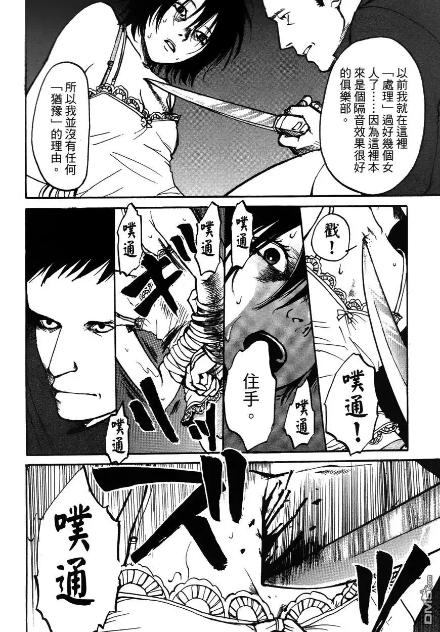 《诱爆发作》第2卷 第68页