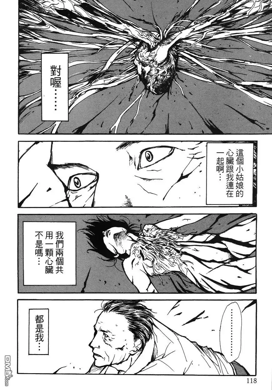 《诱爆发作》第2卷 第117页