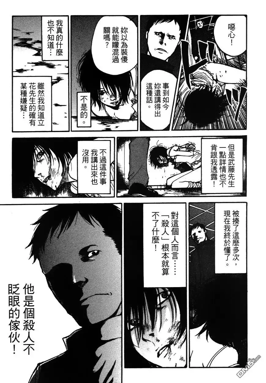 《诱爆发作》第2卷 第81页