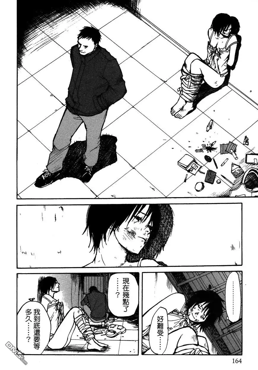 《诱爆发作》第2卷 第163页