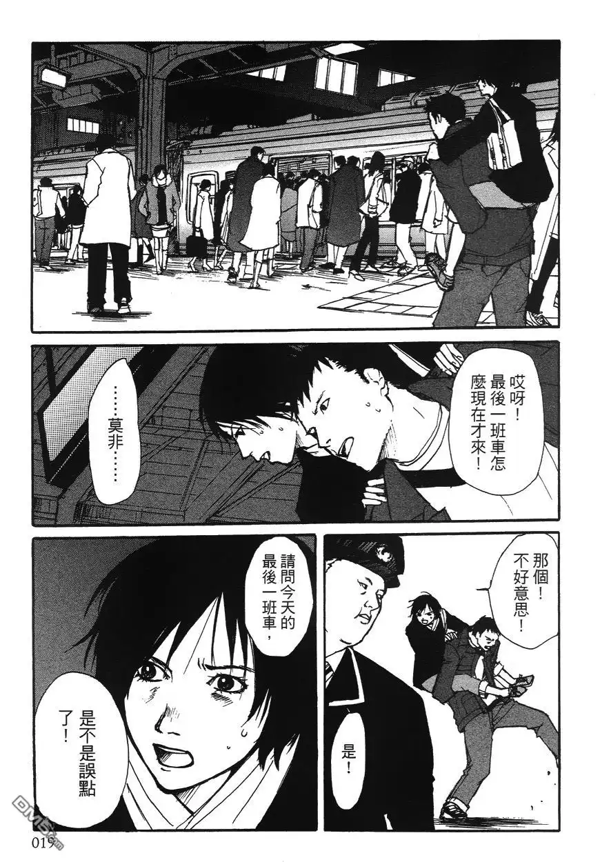 《诱爆发作》第2卷 第20页