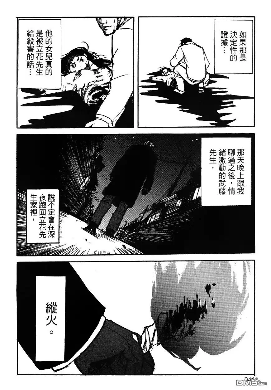 《诱爆发作》第2卷 第47页