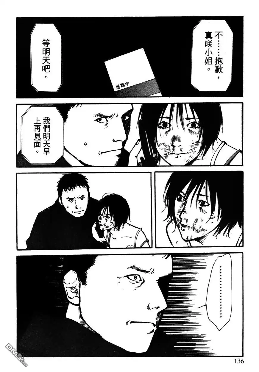 《诱爆发作》第2卷 第135页