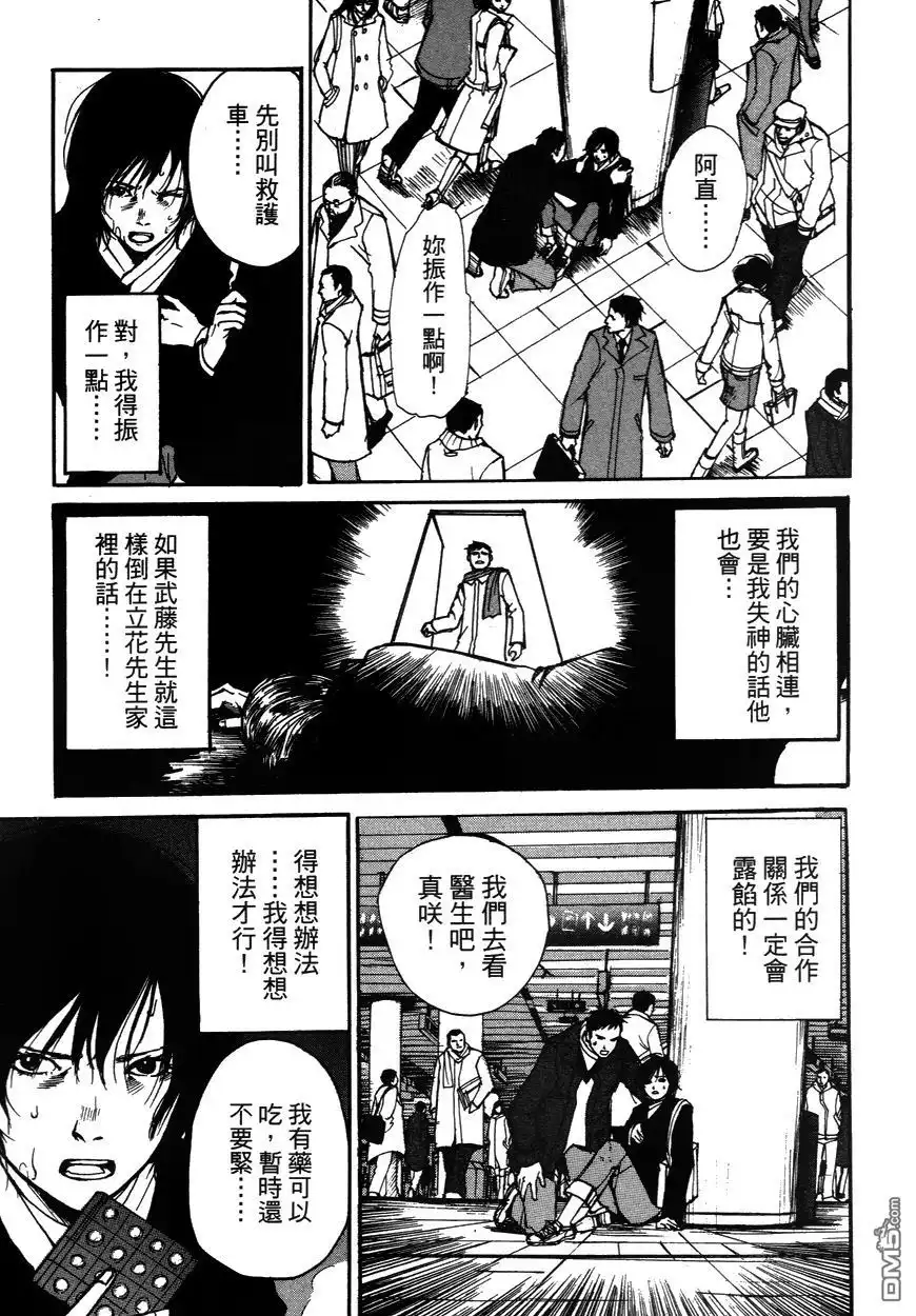 《诱爆发作》第2卷 第10页