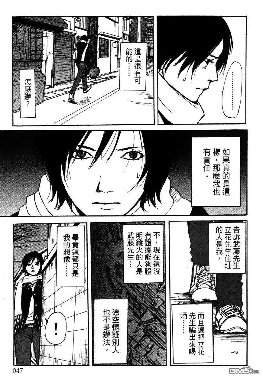 《诱爆发作》第2卷 第48页