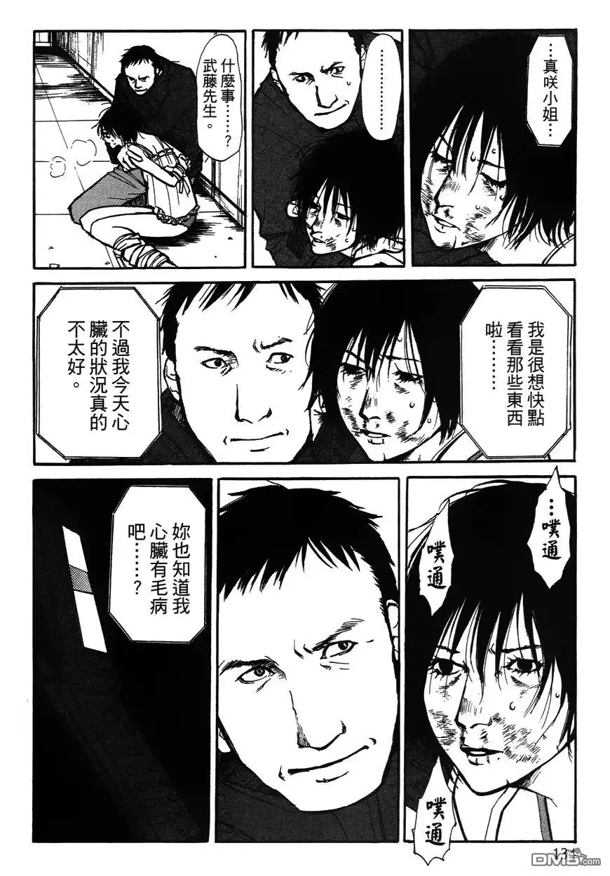 《诱爆发作》第2卷 第133页