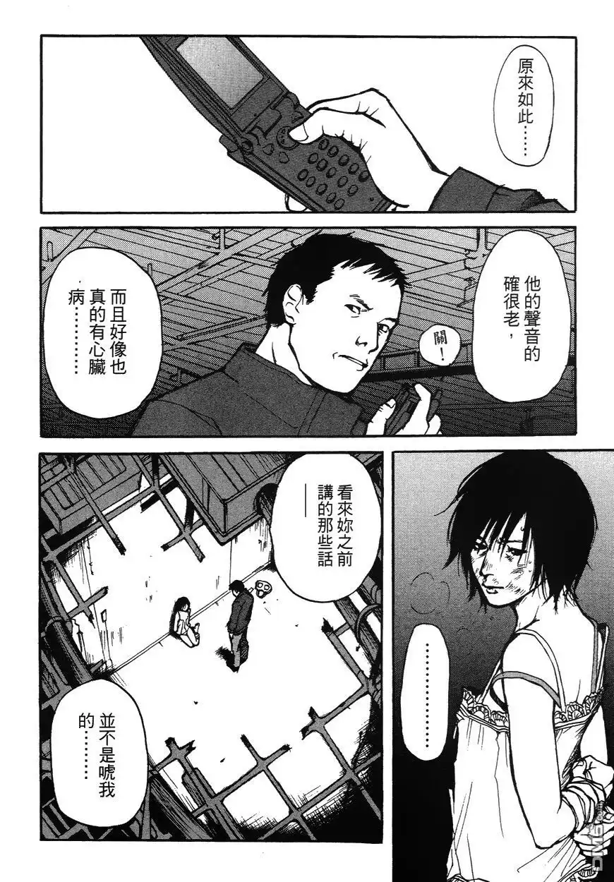 《诱爆发作》第2卷 第141页