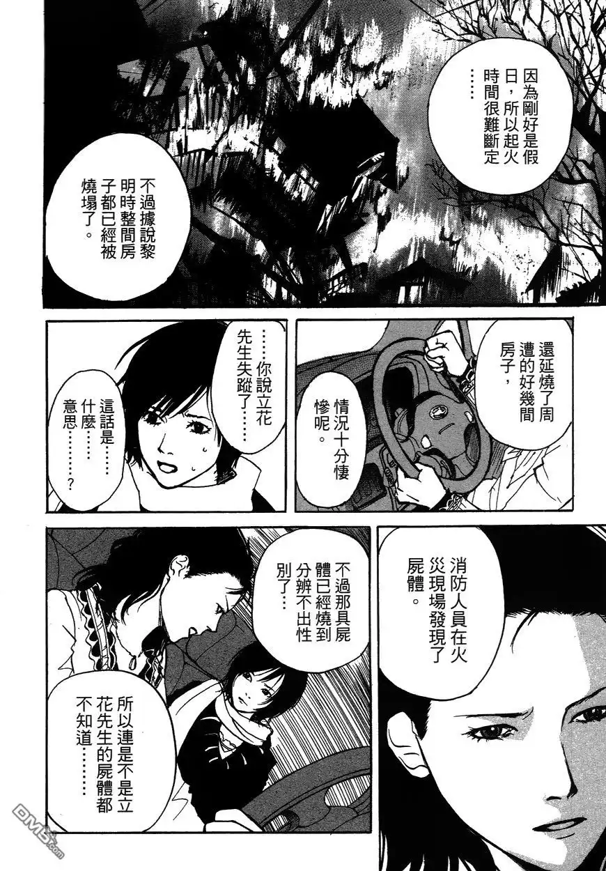 《诱爆发作》第2卷 第43页