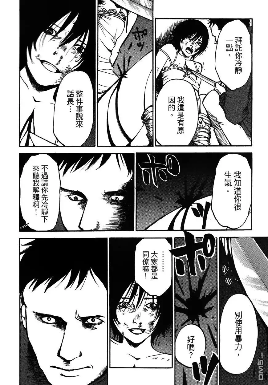 《诱爆发作》第2卷 第70页