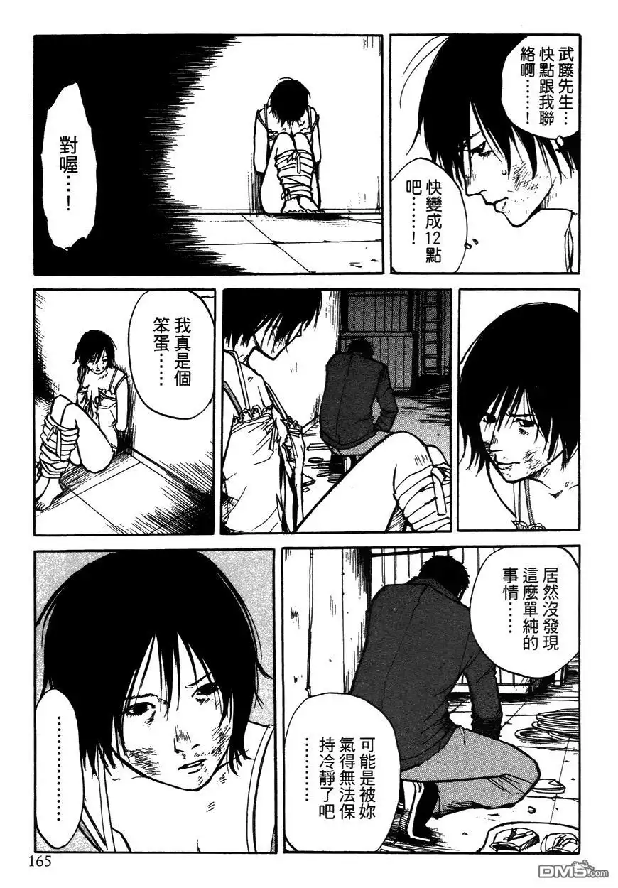 《诱爆发作》第2卷 第164页